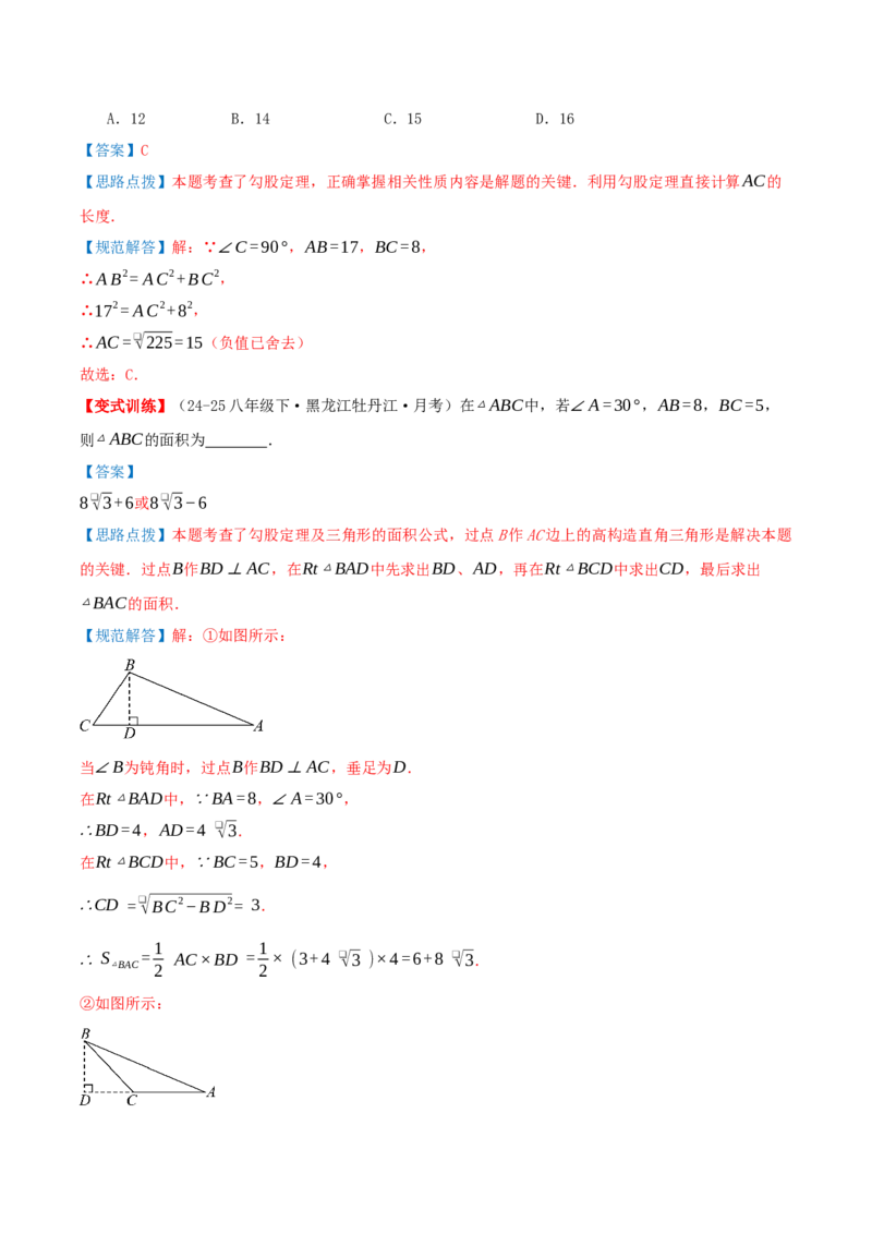 专题20.3勾股定理（章节复习）（知识荟萃+24个题型讲练+中考真题演练+难度分层练共63题）解析版_初中数学人教版_八年级数学下册_保存转存之后查看(1)_2026春季新版-持续更新中_第二套-知