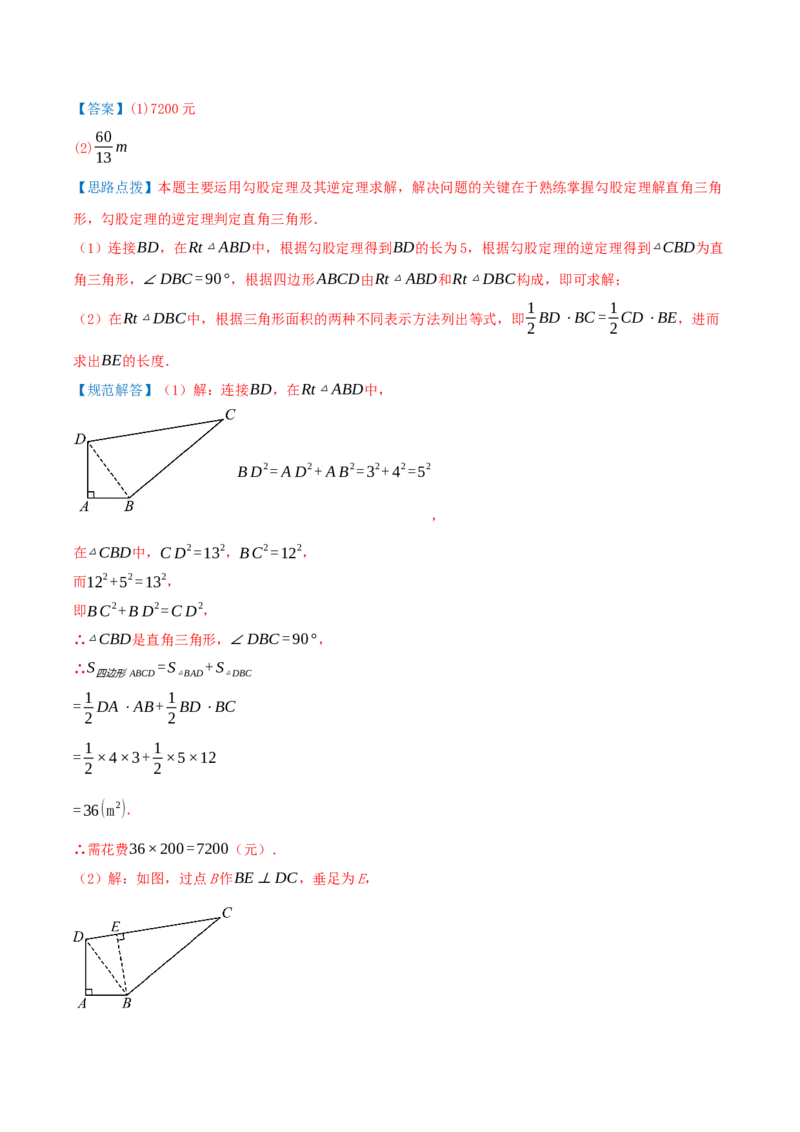 专题20.3勾股定理（章节复习）（知识荟萃+24个题型讲练+中考真题演练+难度分层练共63题）解析版_初中数学人教版_八年级数学下册_保存转存之后查看(1)_2026春季新版-持续更新中_第二套-知