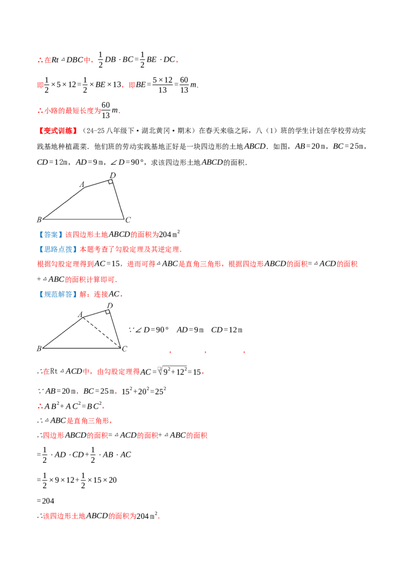 专题20.3勾股定理（章节复习）（知识荟萃+24个题型讲练+中考真题演练+难度分层练共63题）解析版_初中数学人教版_八年级数学下册_保存转存之后查看(1)_2026春季新版-持续更新中_第二套-知