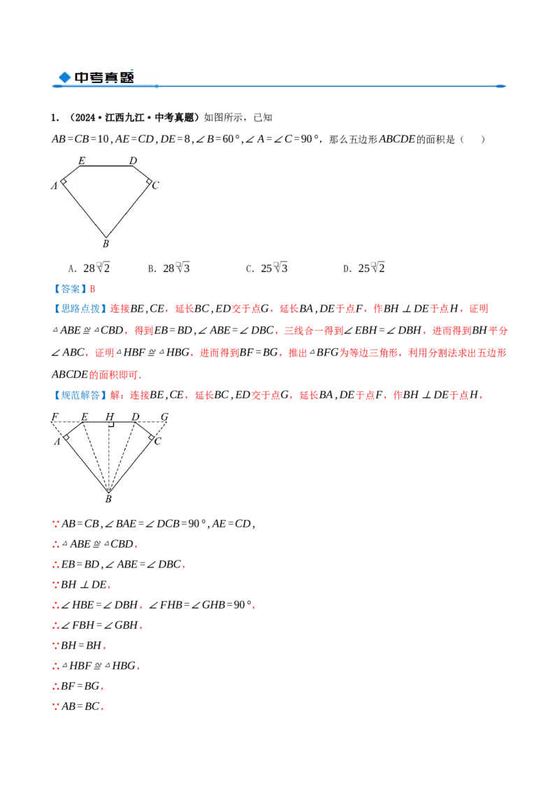 专题20.3勾股定理（章节复习）（知识荟萃+24个题型讲练+中考真题演练+难度分层练共63题）解析版_初中数学人教版_八年级数学下册_保存转存之后查看(1)_2026春季新版-持续更新中_第二套-知