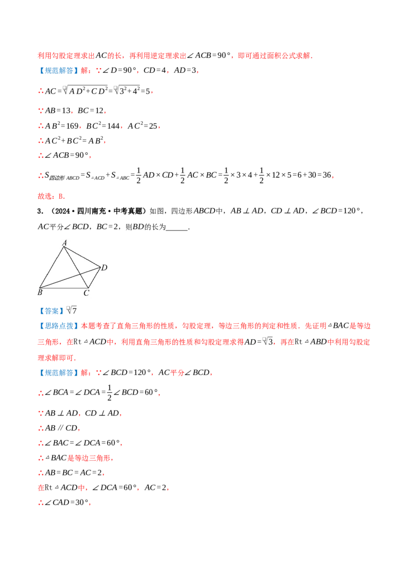 专题20.3勾股定理（章节复习）（知识荟萃+24个题型讲练+中考真题演练+难度分层练共63题）解析版_初中数学人教版_八年级数学下册_保存转存之后查看(1)_2026春季新版-持续更新中_第二套-知