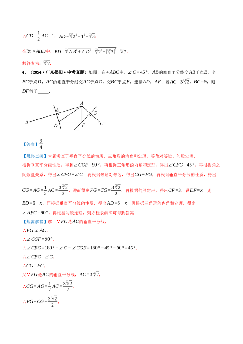 专题20.3勾股定理（章节复习）（知识荟萃+24个题型讲练+中考真题演练+难度分层练共63题）解析版_初中数学人教版_八年级数学下册_保存转存之后查看(1)_2026春季新版-持续更新中_第二套-知