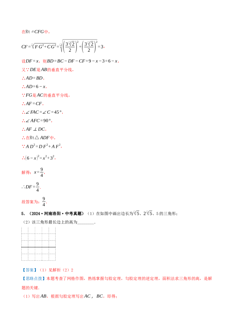 专题20.3勾股定理（章节复习）（知识荟萃+24个题型讲练+中考真题演练+难度分层练共63题）解析版_初中数学人教版_八年级数学下册_保存转存之后查看(1)_2026春季新版-持续更新中_第二套-知