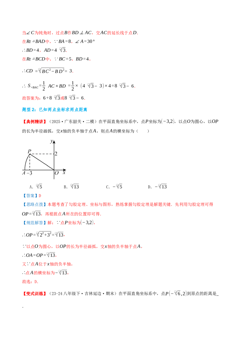 专题20.3勾股定理（章节复习）（知识荟萃+24个题型讲练+中考真题演练+难度分层练共63题）解析版_初中数学人教版_八年级数学下册_保存转存之后查看(1)_2026春季新版-持续更新中_第二套-知