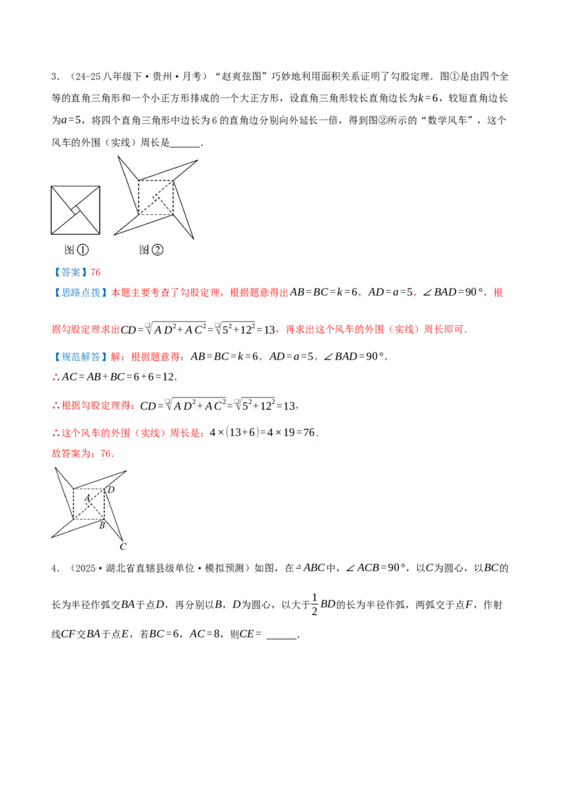 专题20.3勾股定理（章节复习）（知识荟萃+24个题型讲练+中考真题演练+难度分层练共63题）解析版_初中数学人教版_八年级数学下册_保存转存之后查看(1)_2026春季新版-持续更新中_第二套-知