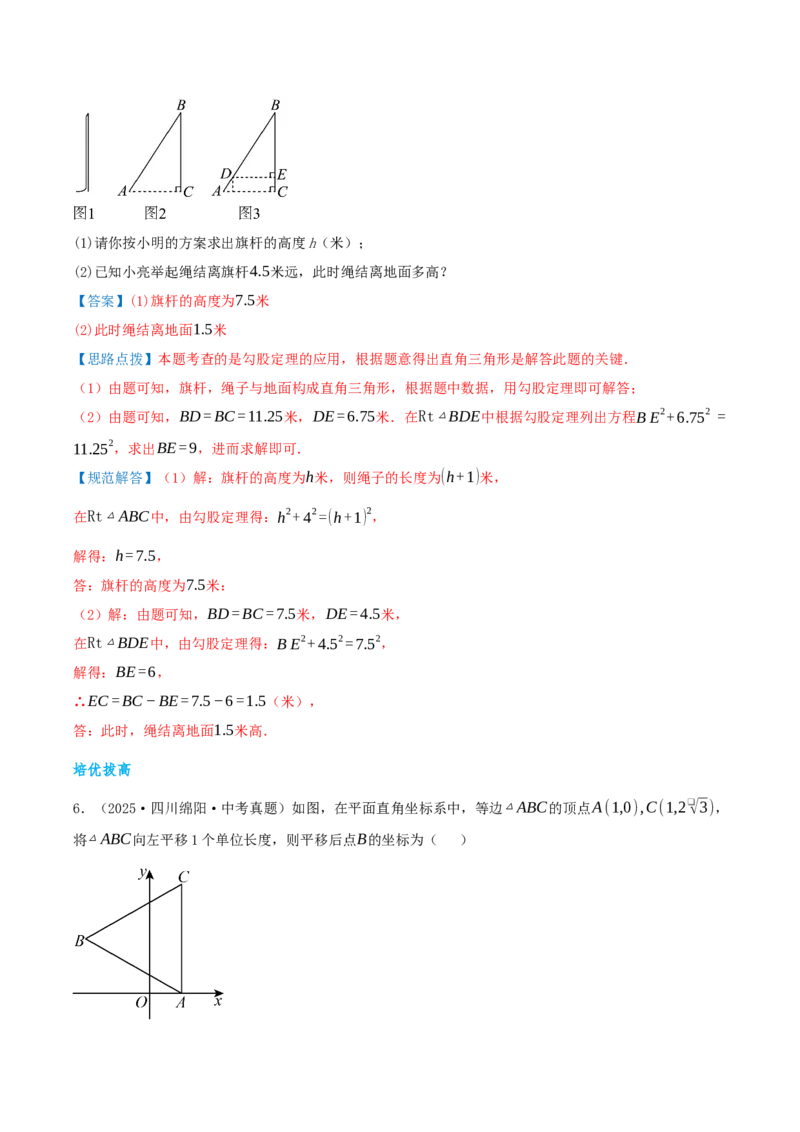 专题20.3勾股定理（章节复习）（知识荟萃+24个题型讲练+中考真题演练+难度分层练共63题）解析版_初中数学人教版_八年级数学下册_保存转存之后查看(1)_2026春季新版-持续更新中_第二套-知