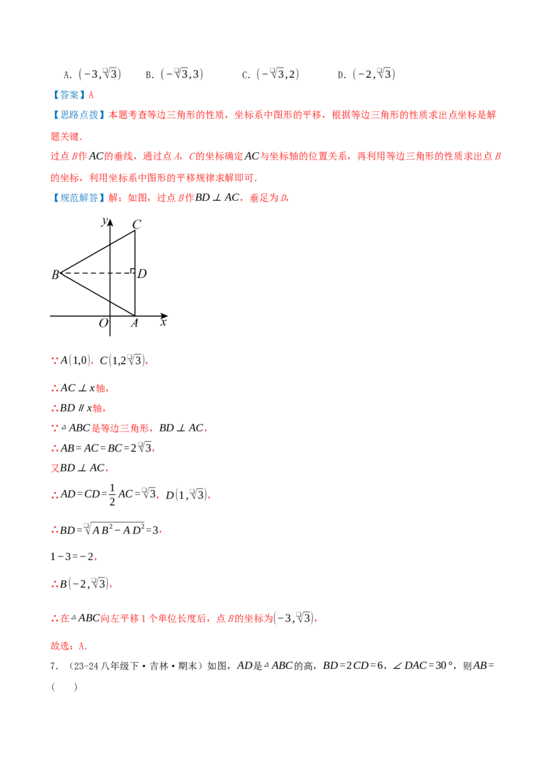 专题20.3勾股定理（章节复习）（知识荟萃+24个题型讲练+中考真题演练+难度分层练共63题）解析版_初中数学人教版_八年级数学下册_保存转存之后查看(1)_2026春季新版-持续更新中_第二套-知