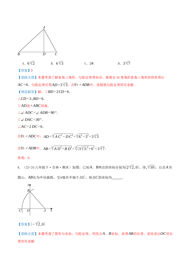 专题20.3勾股定理（章节复习）（知识荟萃+24个题型讲练+中考真题演练+难度分层练共63题）解析版_初中数学人教版_八年级数学下册_保存转存之后查看(1)_2026春季新版-持续更新中_第二套-知