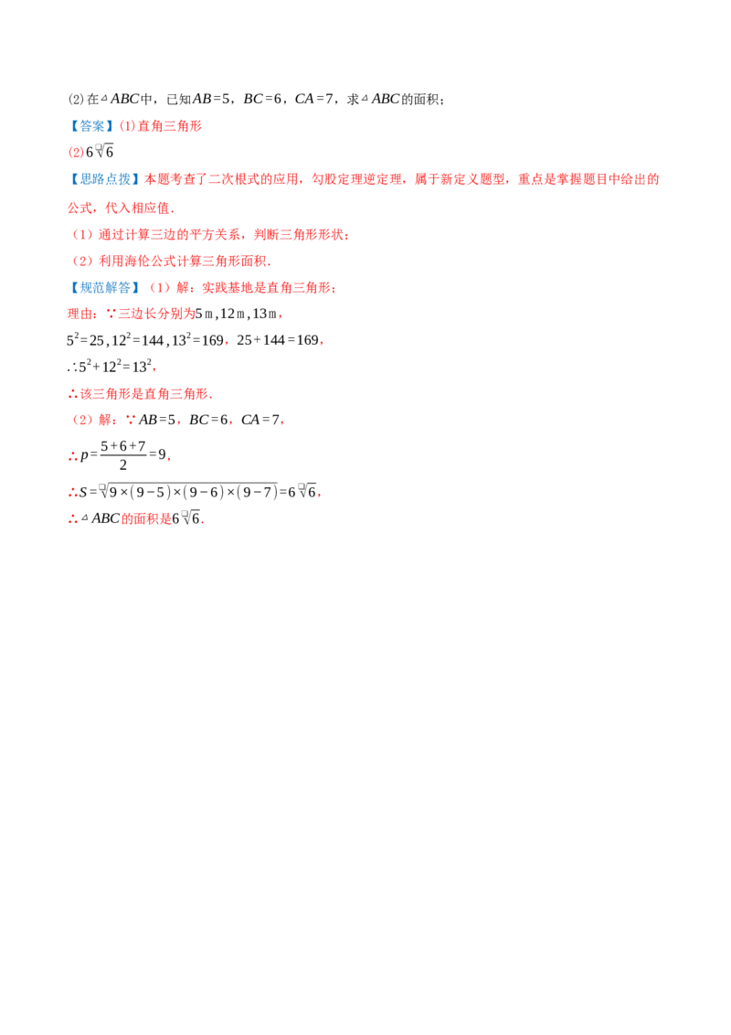 专题20.3勾股定理（章节复习）（知识荟萃+24个题型讲练+中考真题演练+难度分层练共63题）解析版_初中数学人教版_八年级数学下册_保存转存之后查看(1)_2026春季新版-持续更新中_第二套-知