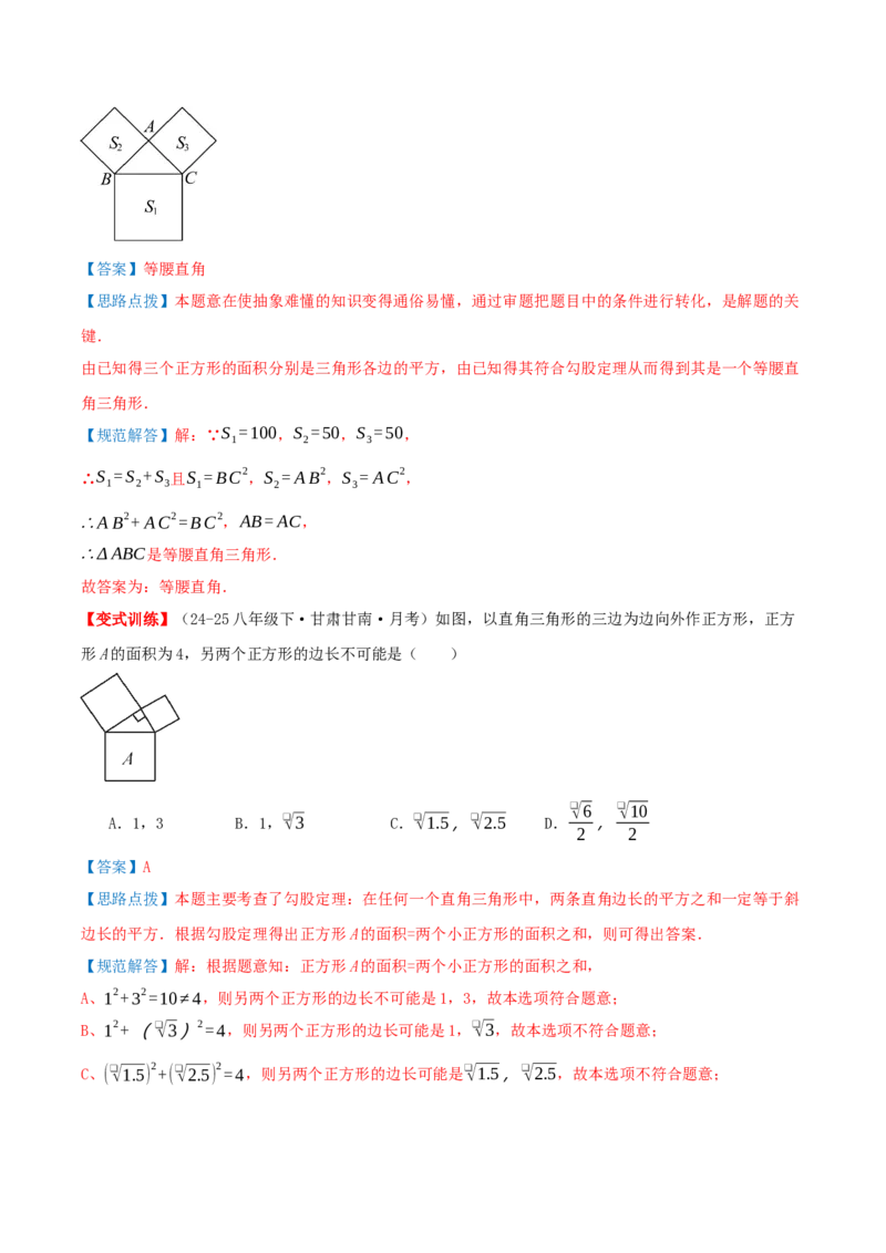 专题20.3勾股定理（章节复习）（知识荟萃+24个题型讲练+中考真题演练+难度分层练共63题）解析版_初中数学人教版_八年级数学下册_保存转存之后查看(1)_2026春季新版-持续更新中_第二套-知