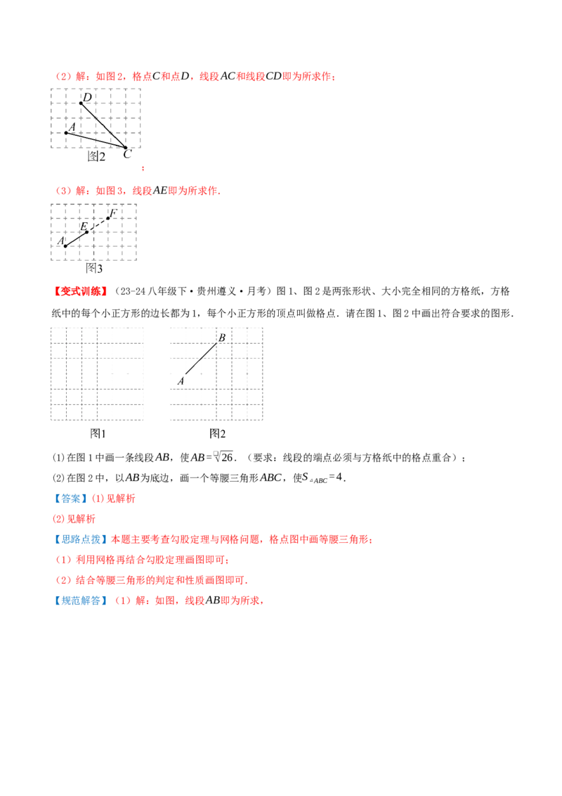 专题20.3勾股定理（章节复习）（知识荟萃+24个题型讲练+中考真题演练+难度分层练共63题）解析版_初中数学人教版_八年级数学下册_保存转存之后查看(1)_2026春季新版-持续更新中_第二套-知