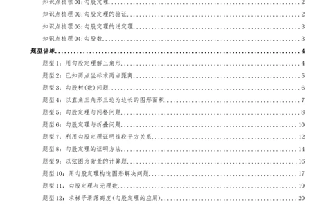 专题20.3勾股定理（章节复习）（知识荟萃+24个题型讲练+中考真题演练+难度分层练共63题）解析版_初中数学人教版_八年级数学下册_保存转存之后查看(1)_2026春季新版-持续更新中_第二套-知