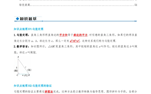 专题20.3勾股定理（章节复习）（知识荟萃+24个题型讲练+中考真题演练+难度分层练共63题）解析版_初中数学人教版_八年级数学下册_保存转存之后查看(1)_2026春季新版-持续更新中_第二套-知
