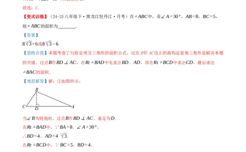 专题20.3勾股定理（章节复习）（知识荟萃+24个题型讲练+中考真题演练+难度分层练共63题）解析版_初中数学人教版_八年级数学下册_保存转存之后查看(1)_2026春季新版-持续更新中_第二套-知
