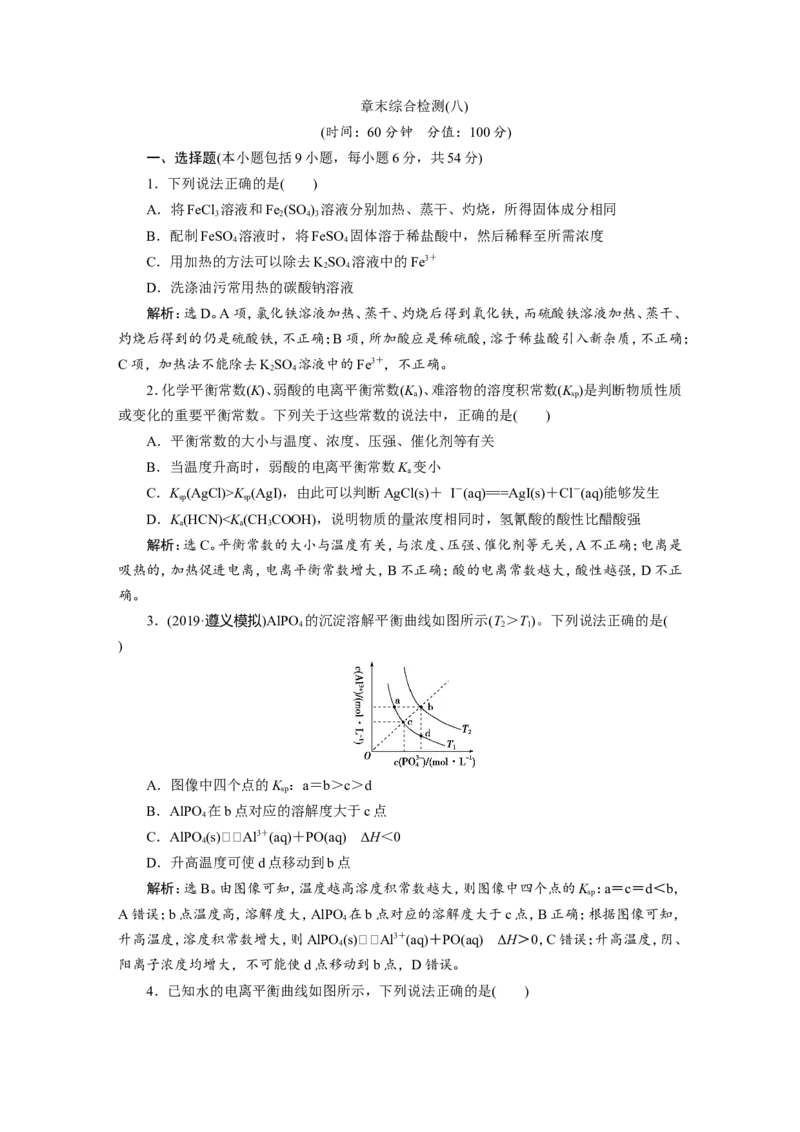 9章末综合检测(八)_05高考化学_新高考复习资料_2022年新高考资料_2022年一轮复习各版本_1.高考化学2022年一轮复习通用版_2022年高考化学一轮复习讲义（全国版）
