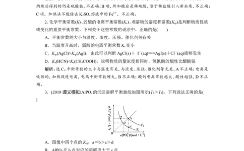 9章末综合检测(八)_05高考化学_新高考复习资料_2022年新高考资料_2022年一轮复习各版本_1.高考化学2022年一轮复习通用版_2022年高考化学一轮复习讲义（全国版）