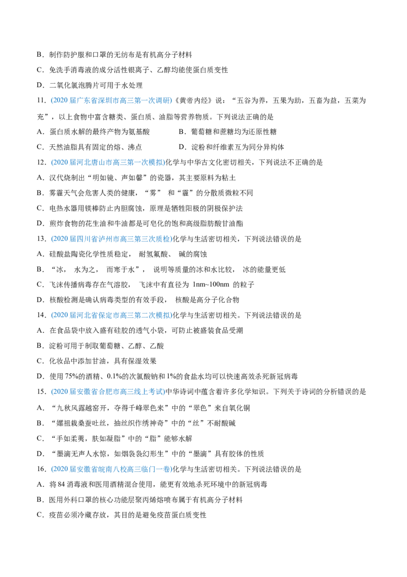 专题01STSE化学用语-2020年高考化学真题与模拟题分类训练（学生版）_05高考化学_新高考复习资料_2022年新高考资料_2022年一轮复习各版本_1.高考化学2022年一轮复习通用版