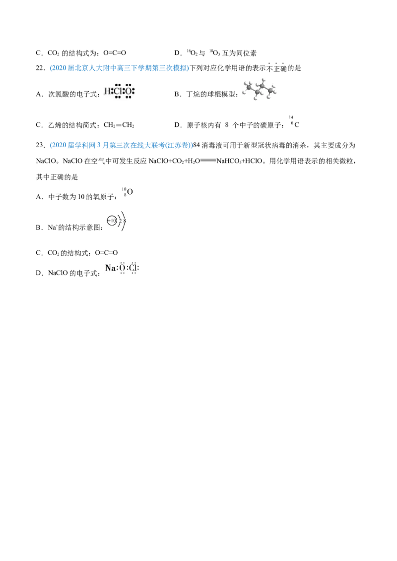 专题01STSE化学用语-2020年高考化学真题与模拟题分类训练（学生版）_05高考化学_新高考复习资料_2022年新高考资料_2022年一轮复习各版本_1.高考化学2022年一轮复习通用版