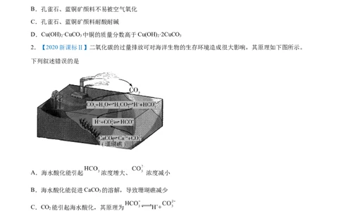 专题01STSE化学用语-2020年高考化学真题与模拟题分类训练（学生版）_05高考化学_新高考复习资料_2022年新高考资料_2022年一轮复习各版本_1.高考化学2022年一轮复习通用版