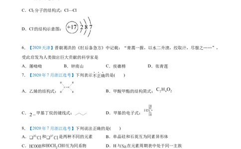 专题01STSE化学用语-2020年高考化学真题与模拟题分类训练（学生版）_05高考化学_新高考复习资料_2022年新高考资料_2022年一轮复习各版本_1.高考化学2022年一轮复习通用版