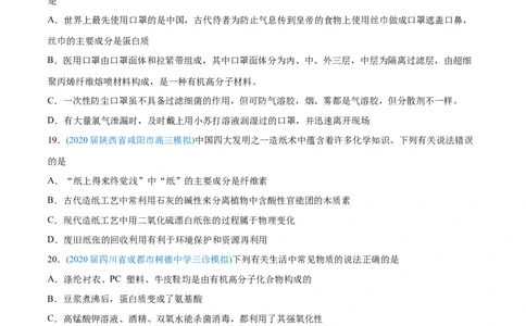 专题01STSE化学用语-2020年高考化学真题与模拟题分类训练（学生版）_05高考化学_新高考复习资料_2022年新高考资料_2022年一轮复习各版本_1.高考化学2022年一轮复习通用版