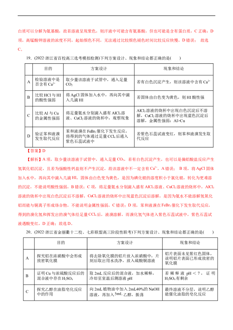 专题12综合实验设计与评价（测）（解析版）_05高考化学_通用版（老高考）复习资料_2023年复习资料_二轮复习_2023年高考化学二轮复习讲练测（全国通用）