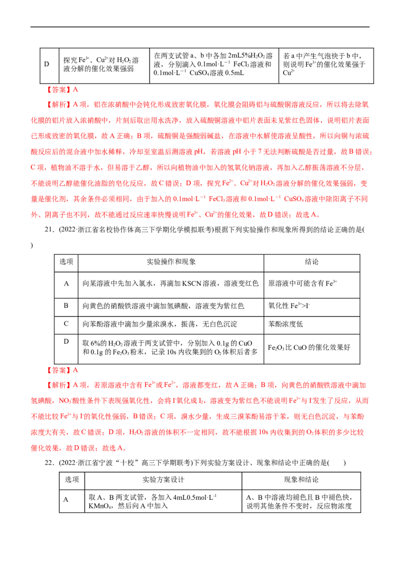 专题12综合实验设计与评价（测）（解析版）_05高考化学_通用版（老高考）复习资料_2023年复习资料_二轮复习_2023年高考化学二轮复习讲练测（全国通用）