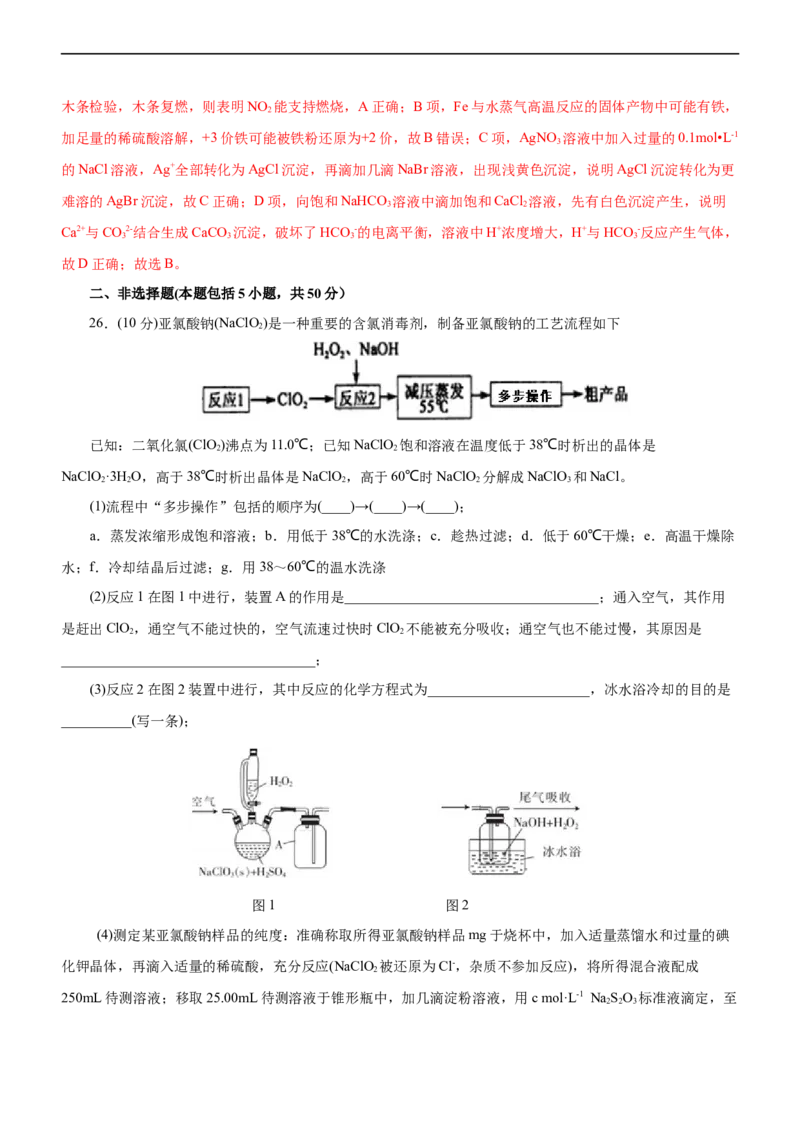 专题12综合实验设计与评价（测）（解析版）_05高考化学_通用版（老高考）复习资料_2023年复习资料_二轮复习_2023年高考化学二轮复习讲练测（全国通用）
