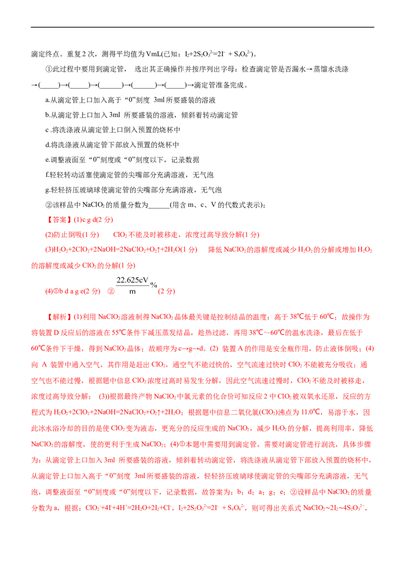 专题12综合实验设计与评价（测）（解析版）_05高考化学_通用版（老高考）复习资料_2023年复习资料_二轮复习_2023年高考化学二轮复习讲练测（全国通用）