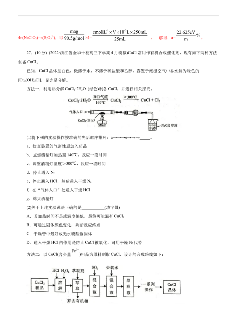 专题12综合实验设计与评价（测）（解析版）_05高考化学_通用版（老高考）复习资料_2023年复习资料_二轮复习_2023年高考化学二轮复习讲练测（全国通用）
