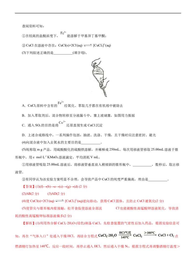 专题12综合实验设计与评价（测）（解析版）_05高考化学_通用版（老高考）复习资料_2023年复习资料_二轮复习_2023年高考化学二轮复习讲练测（全国通用）