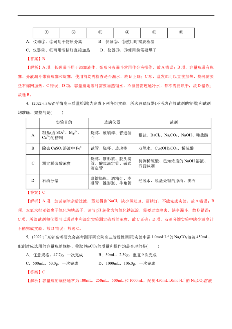 专题12综合实验设计与评价（测）（解析版）_05高考化学_通用版（老高考）复习资料_2023年复习资料_二轮复习_2023年高考化学二轮复习讲练测（全国通用）