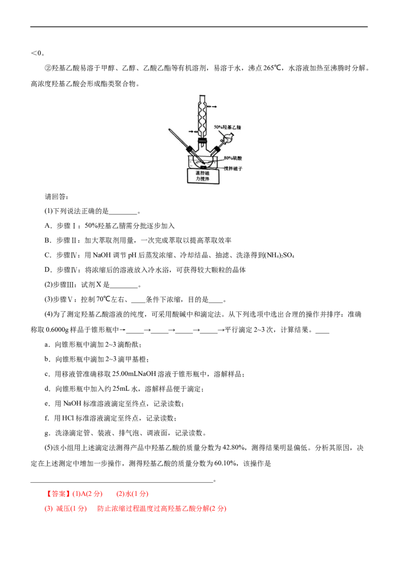 专题12综合实验设计与评价（测）（解析版）_05高考化学_通用版（老高考）复习资料_2023年复习资料_二轮复习_2023年高考化学二轮复习讲练测（全国通用）