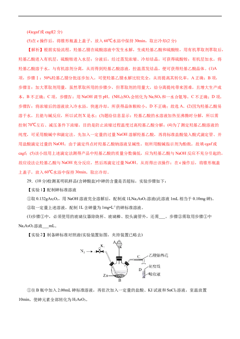 专题12综合实验设计与评价（测）（解析版）_05高考化学_通用版（老高考）复习资料_2023年复习资料_二轮复习_2023年高考化学二轮复习讲练测（全国通用）