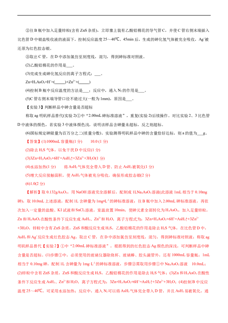 专题12综合实验设计与评价（测）（解析版）_05高考化学_通用版（老高考）复习资料_2023年复习资料_二轮复习_2023年高考化学二轮复习讲练测（全国通用）
