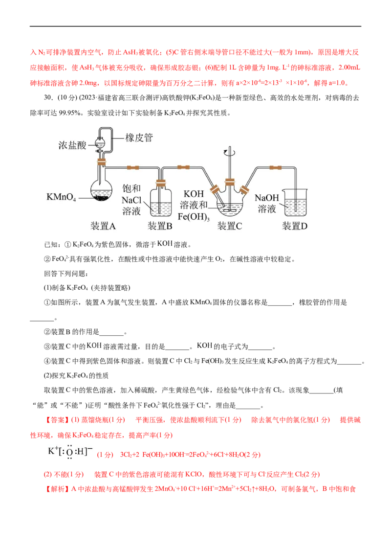 专题12综合实验设计与评价（测）（解析版）_05高考化学_通用版（老高考）复习资料_2023年复习资料_二轮复习_2023年高考化学二轮复习讲练测（全国通用）