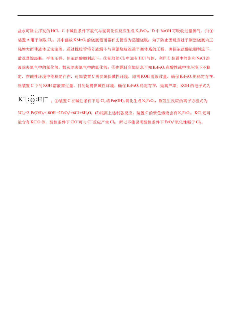 专题12综合实验设计与评价（测）（解析版）_05高考化学_通用版（老高考）复习资料_2023年复习资料_二轮复习_2023年高考化学二轮复习讲练测（全国通用）