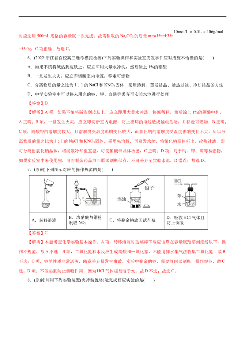 专题12综合实验设计与评价（测）（解析版）_05高考化学_通用版（老高考）复习资料_2023年复习资料_二轮复习_2023年高考化学二轮复习讲练测（全国通用）