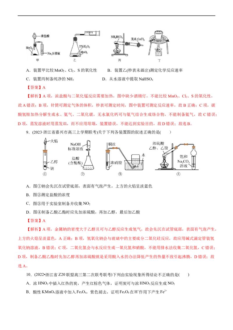 专题12综合实验设计与评价（测）（解析版）_05高考化学_通用版（老高考）复习资料_2023年复习资料_二轮复习_2023年高考化学二轮复习讲练测（全国通用）