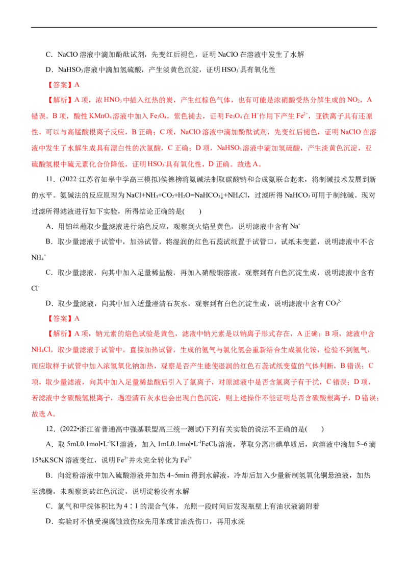 专题12综合实验设计与评价（测）（解析版）_05高考化学_通用版（老高考）复习资料_2023年复习资料_二轮复习_2023年高考化学二轮复习讲练测（全国通用）