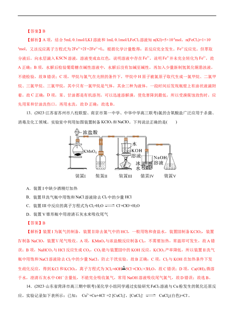 专题12综合实验设计与评价（测）（解析版）_05高考化学_通用版（老高考）复习资料_2023年复习资料_二轮复习_2023年高考化学二轮复习讲练测（全国通用）