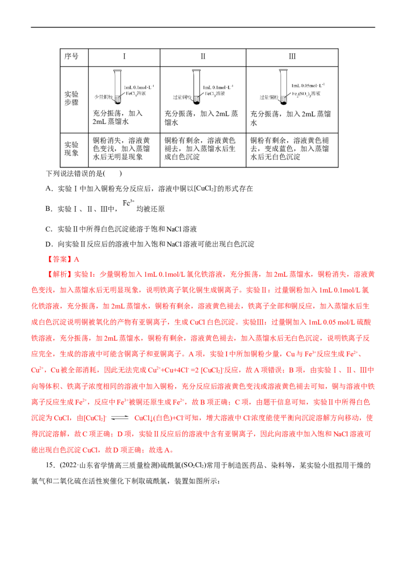 专题12综合实验设计与评价（测）（解析版）_05高考化学_通用版（老高考）复习资料_2023年复习资料_二轮复习_2023年高考化学二轮复习讲练测（全国通用）