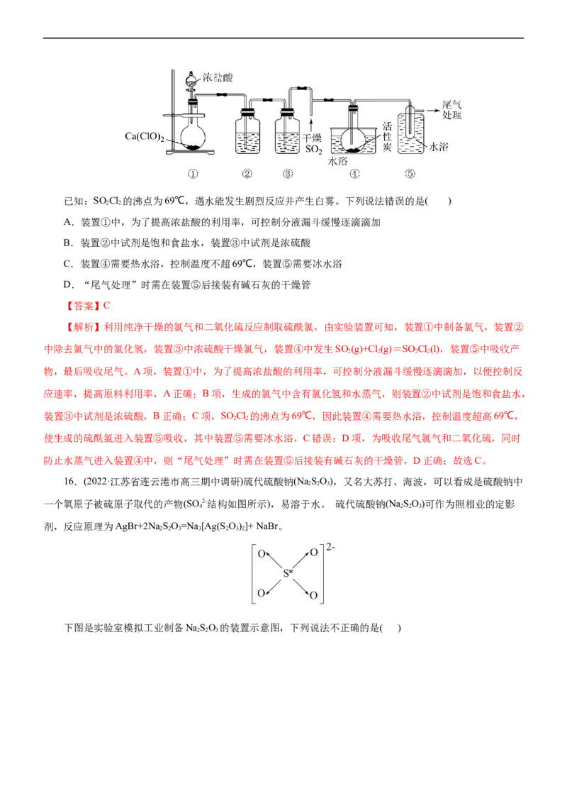 专题12综合实验设计与评价（测）（解析版）_05高考化学_通用版（老高考）复习资料_2023年复习资料_二轮复习_2023年高考化学二轮复习讲练测（全国通用）
