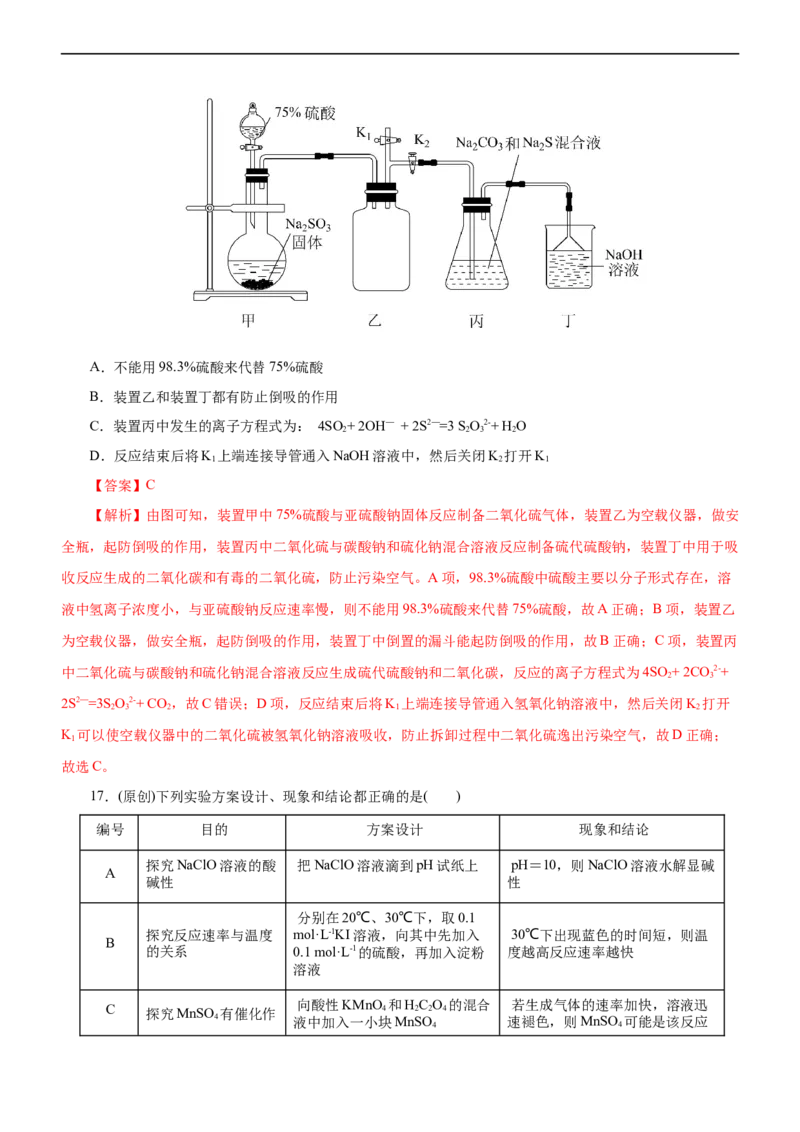 专题12综合实验设计与评价（测）（解析版）_05高考化学_通用版（老高考）复习资料_2023年复习资料_二轮复习_2023年高考化学二轮复习讲练测（全国通用）