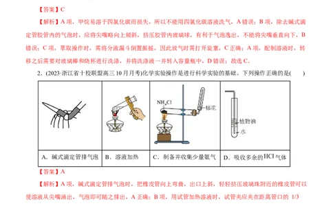 专题12综合实验设计与评价（测）（解析版）_05高考化学_通用版（老高考）复习资料_2023年复习资料_二轮复习_2023年高考化学二轮复习讲练测（全国通用）