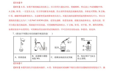 专题12综合实验设计与评价（测）（解析版）_05高考化学_通用版（老高考）复习资料_2023年复习资料_二轮复习_2023年高考化学二轮复习讲练测（全国通用）