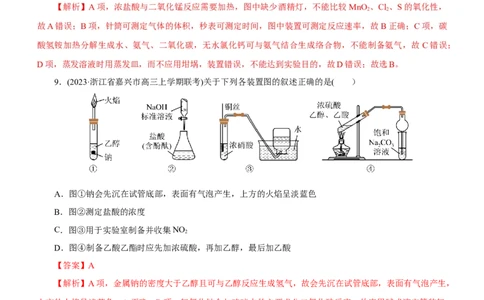 专题12综合实验设计与评价（测）（解析版）_05高考化学_通用版（老高考）复习资料_2023年复习资料_二轮复习_2023年高考化学二轮复习讲练测（全国通用）
