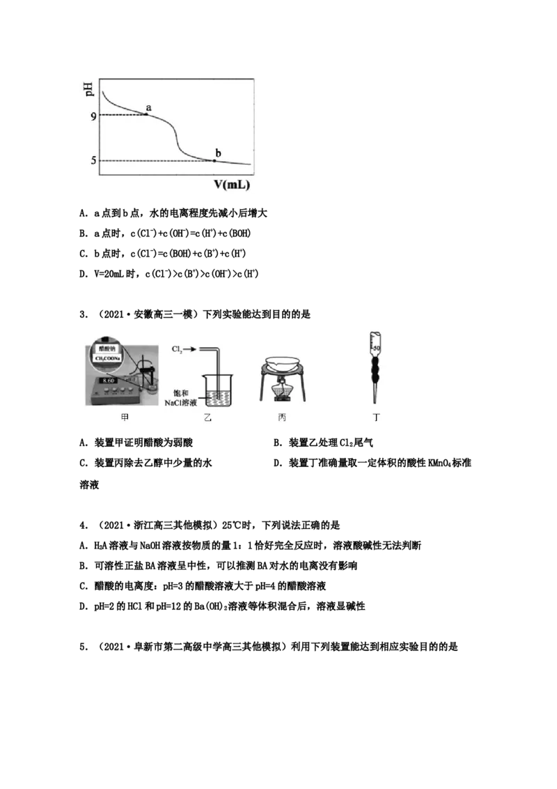 专题11水的电离和溶液的酸碱性（学生版）2021年高考化学真题和模拟题分类汇编（38题）_05高考化学_新高考复习资料_2023年新高考资料_一轮复习_2023年新高考大一轮复习讲义