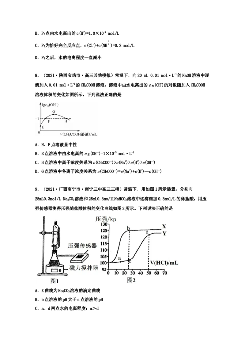 专题11水的电离和溶液的酸碱性（学生版）2021年高考化学真题和模拟题分类汇编（38题）_05高考化学_新高考复习资料_2023年新高考资料_一轮复习_2023年新高考大一轮复习讲义