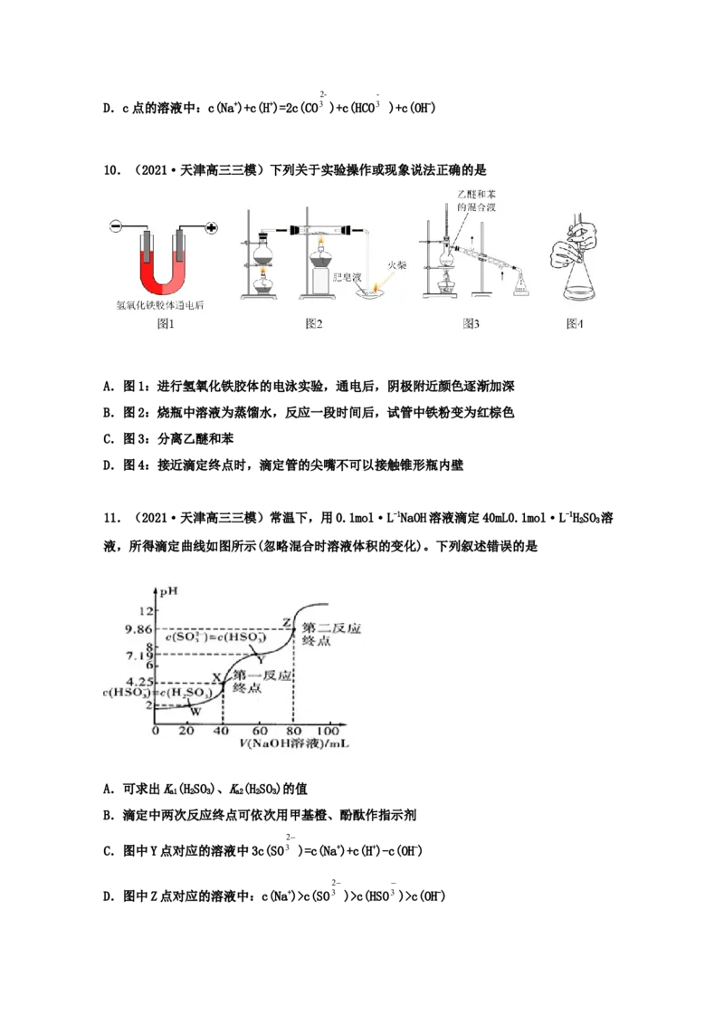 专题11水的电离和溶液的酸碱性（学生版）2021年高考化学真题和模拟题分类汇编（38题）_05高考化学_新高考复习资料_2023年新高考资料_一轮复习_2023年新高考大一轮复习讲义
